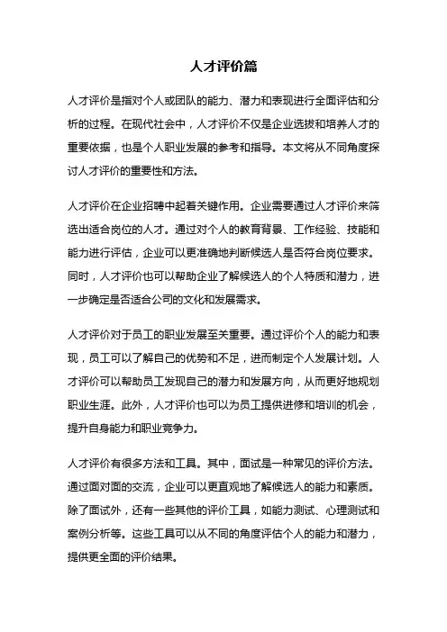 人才评价篇