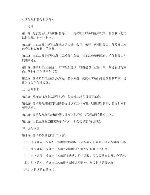 社工站项目督导制度范本