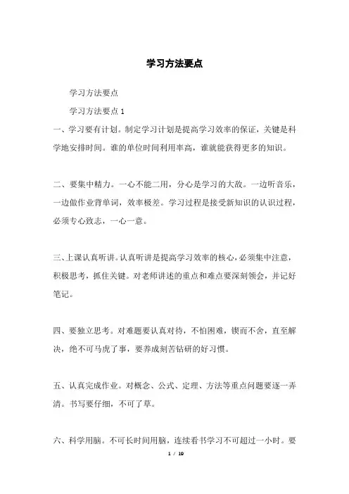 学习方法要点