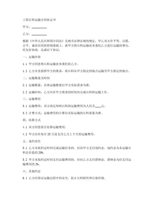 工程石料运输合同协议书