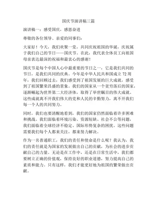 国庆节演讲稿三篇