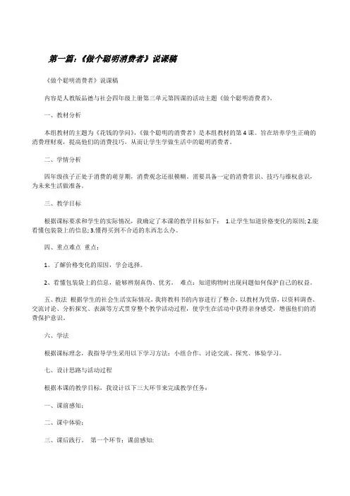 《做个聪明消费者》说课稿(5篇范例)[修改版]