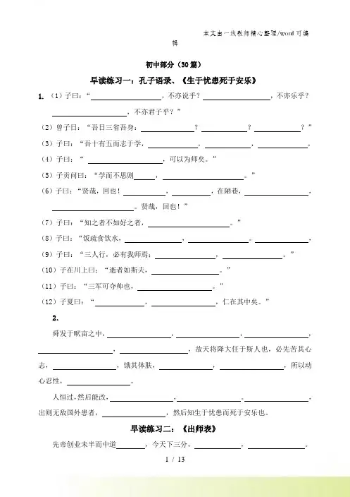 高一语文早晚读练习 