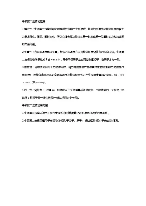 牛顿第二定律及其应用