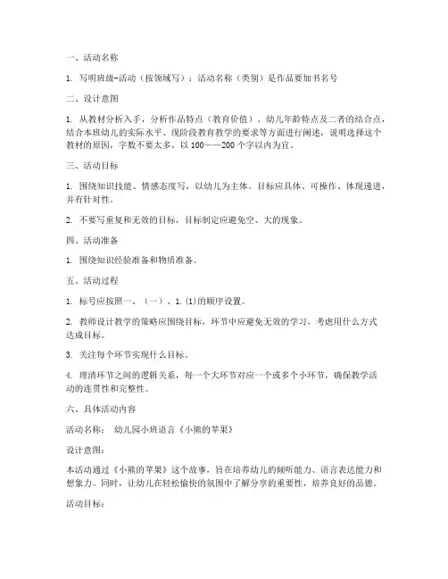 幼儿一对一教案模板范文