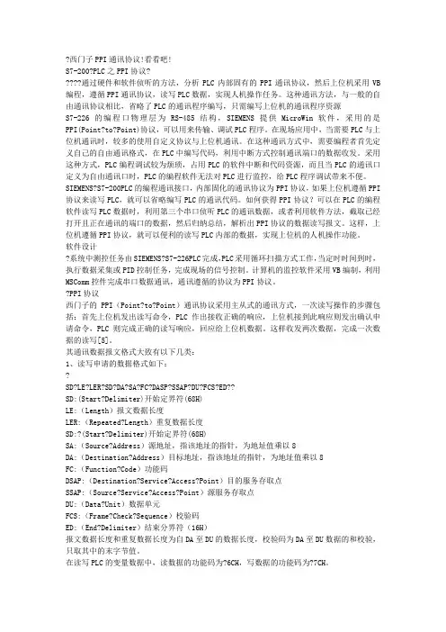 西门子PPI通讯协议