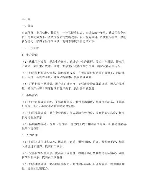 苗圃企业工作总结范文(3篇)