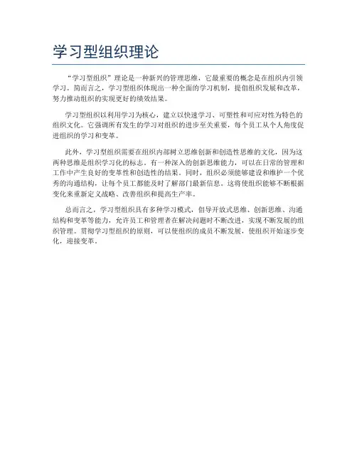 学习型组织理论
