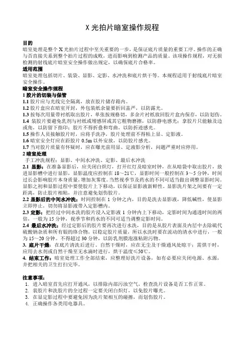 暗室操作规程