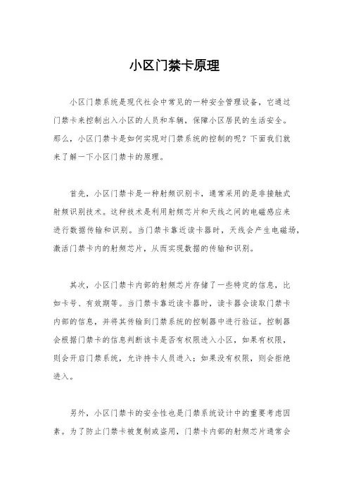 小区门禁卡原理