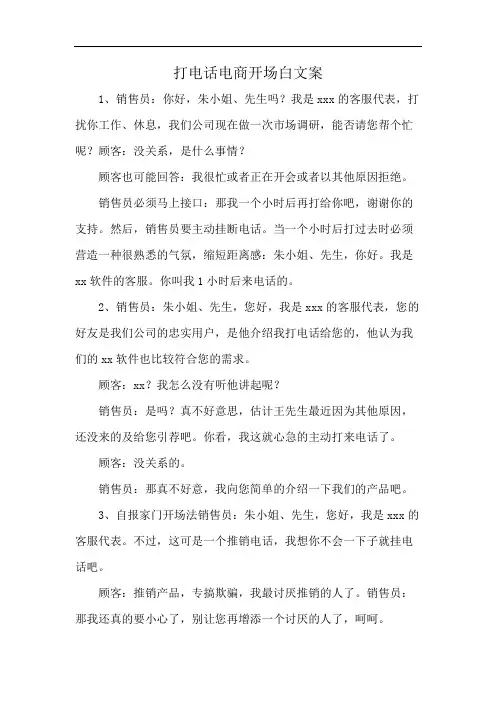 打电话电商开场白文案