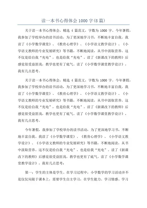 读一本书心得体会1000字(8篇)