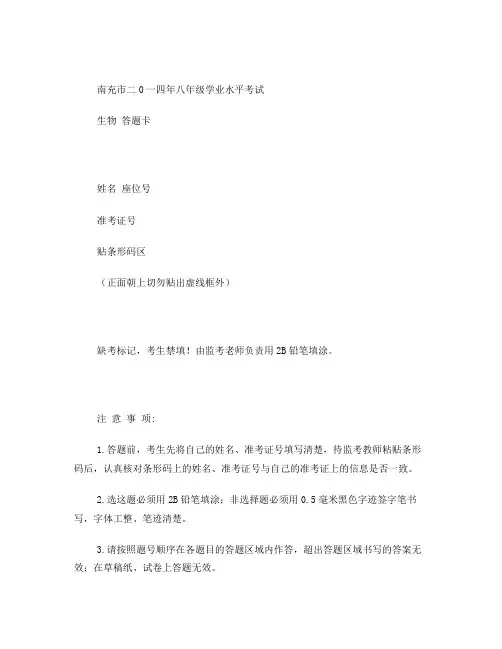 2014年八年级生物答题卡
