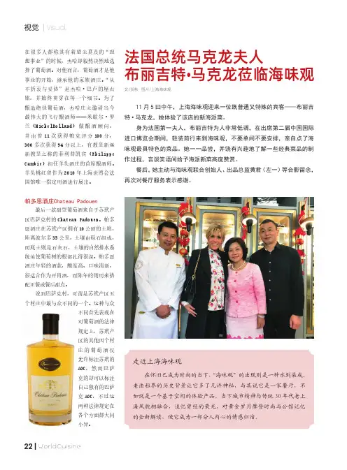 法国总统马克龙夫人布丽吉特·马克龙莅临海味观