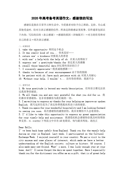 2020年高考备考英语作文：感谢信的写法【刘希国】