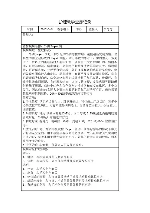 护理教学查房  外阴Paget病
