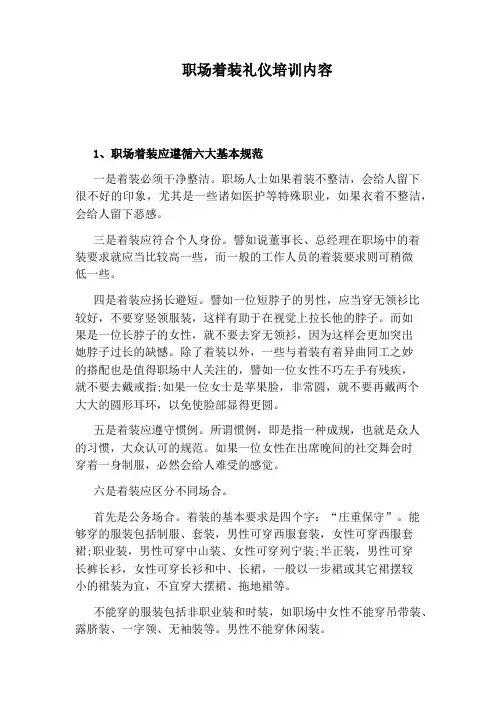 职场着装礼仪培训内容