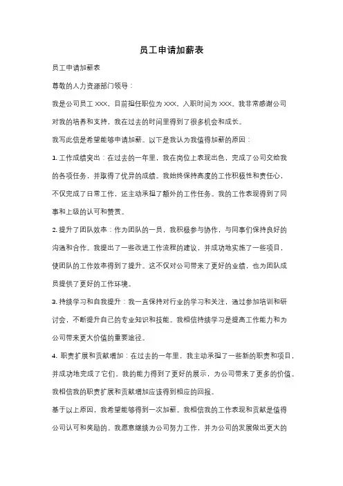 员工申请加薪表