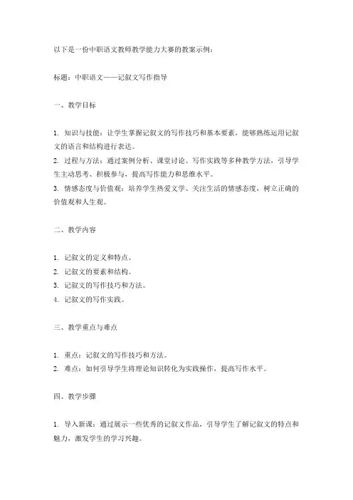 中职语文教师教学能力大赛教案