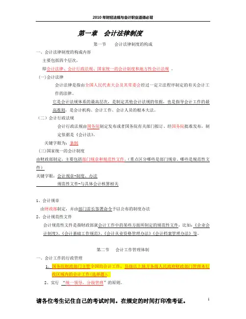 财经法规讲义