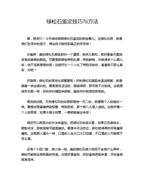 绿松石鉴定技巧与方法