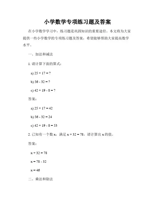 小学数学专项练习题及答案