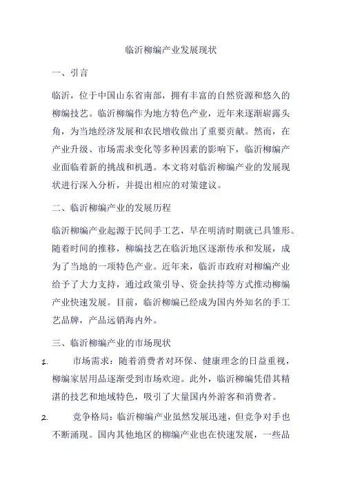 临沂柳编产业发展现状