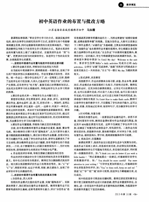 初中英语作业的布置与批改方略