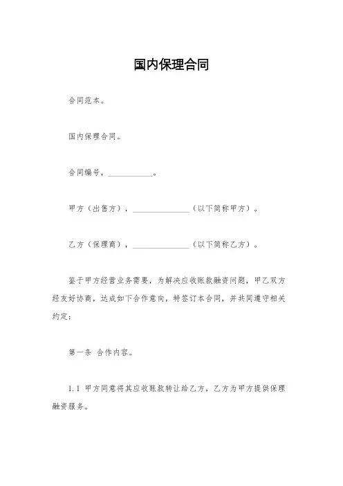 国内保理合同