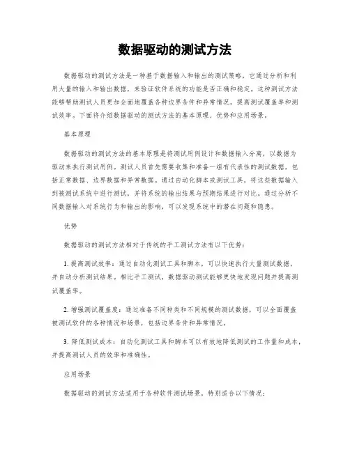 数据驱动的测试方法