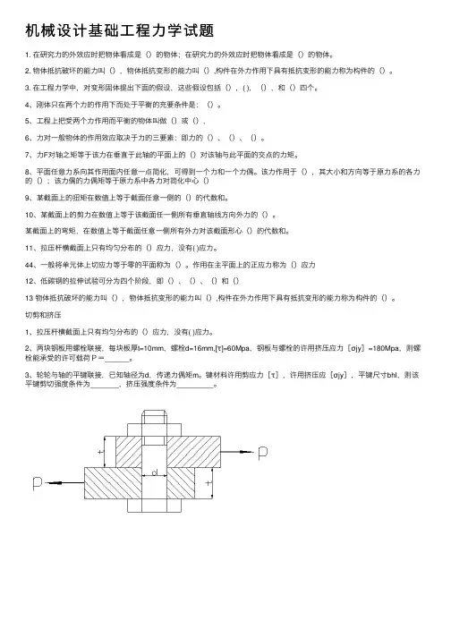 机械设计基础工程力学试题