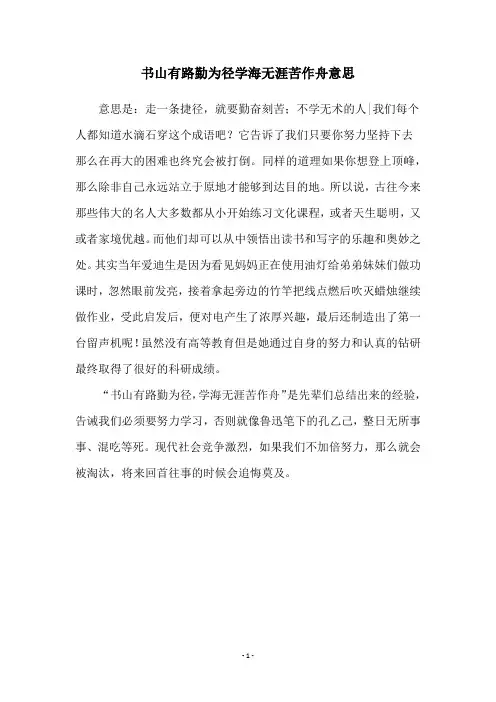 书山有路勤为径学海无涯苦作舟意思