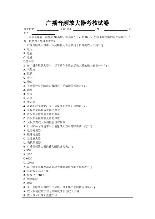 广播音频放大器考核试卷