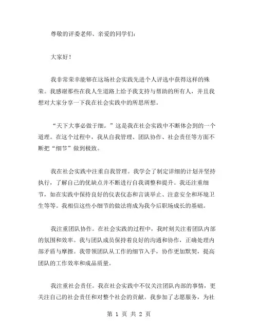 社会实践先进个人发言稿范文