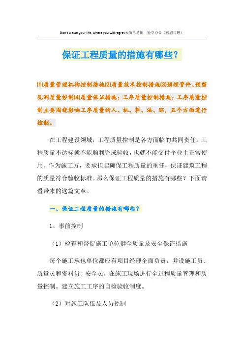 保证工程质量的措施有哪些？