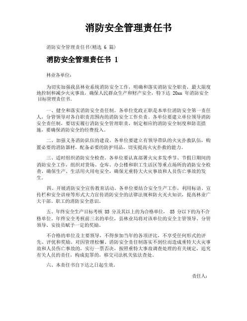 消防安全管理责任书