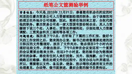 人力资源管理师一级公文筐测试ppt课件