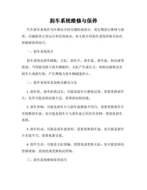 刹车系统维修与保养