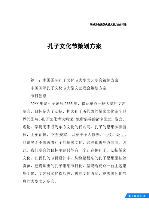 孔子文化节策划方案