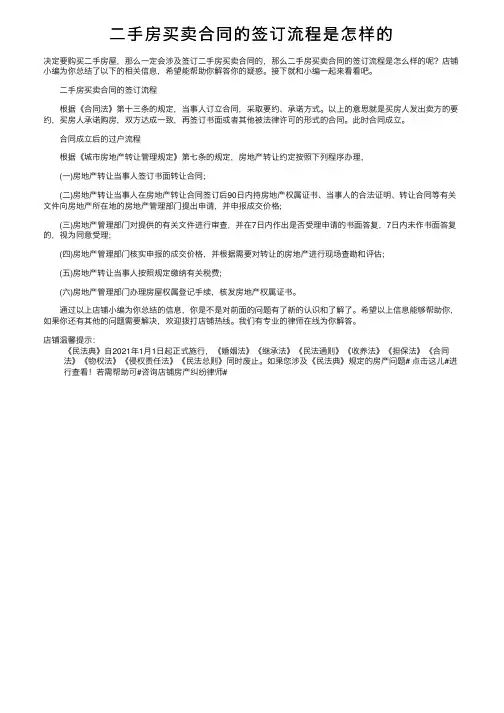 二手房买卖合同的签订流程是怎样的