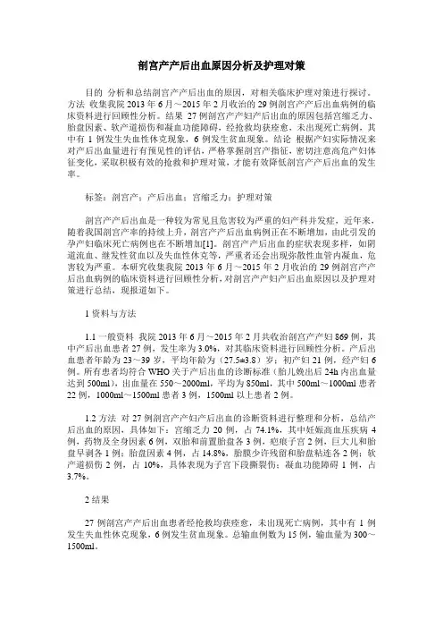 剖宫产产后出血原因分析及护理对策