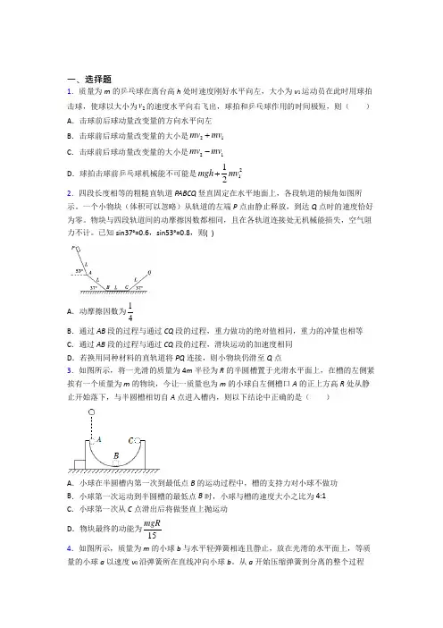 中国人民大学附属中学高中物理选修一第一章《能量守恒定律》测试题(含答案解析)