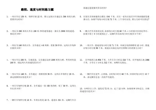 路程、速度与时间应用题(人教版四年级上)