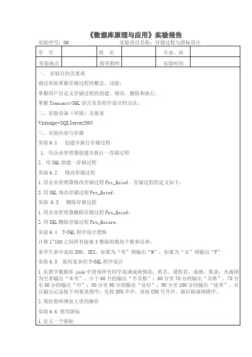 厦门理工数据库原理与应用实验报告06