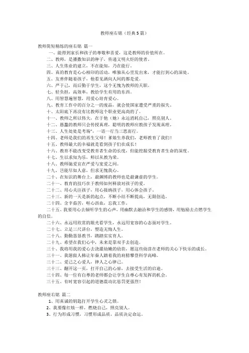 教师座右铭(经典5篇)