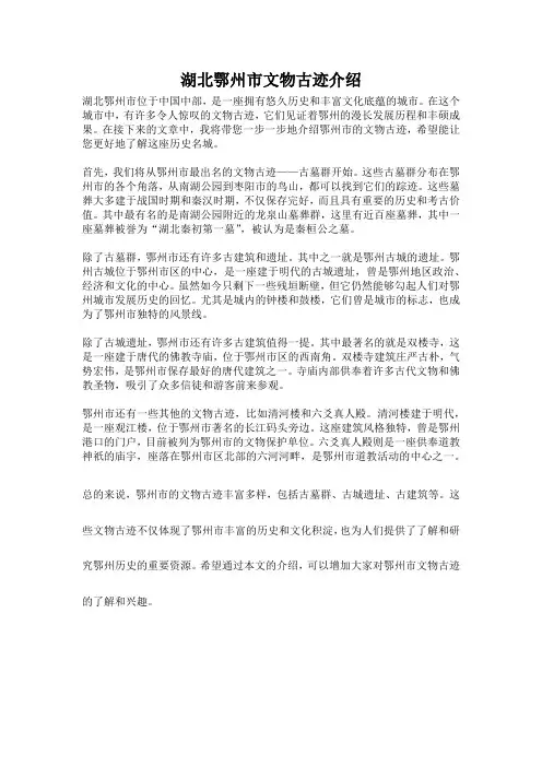 湖北鄂州市文物古迹介绍