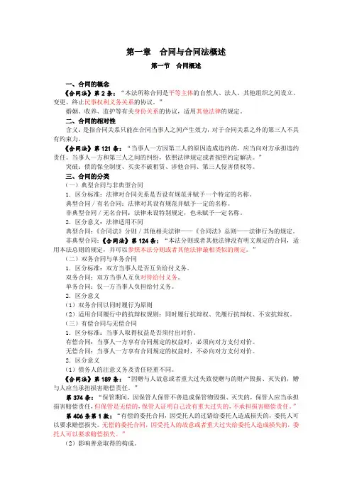 合同法第一章-合同与合同法概述