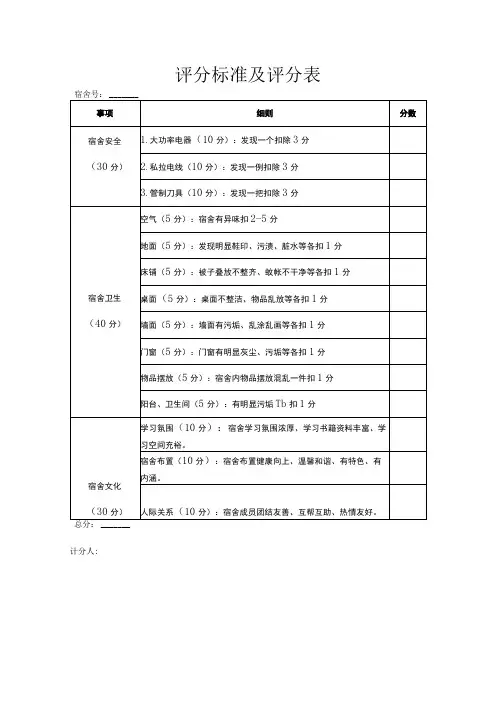 评分标准及评分表