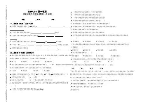 高职生职业生涯规试卷分析)