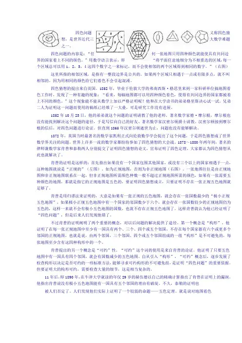 四色问题又称四色猜想,是世界近代三大数学难题之一